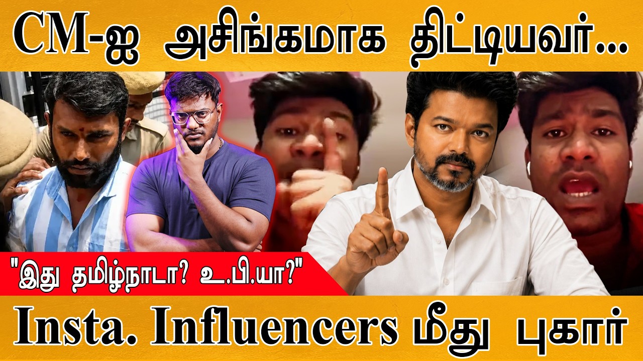 😲CM Vijay-ஐ அசிங்கமாக திட்டியவர்... | "இது தமிழ்நாடா? உ.பி.-யா?
