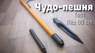 Пешня тонар рыболовная пр 01