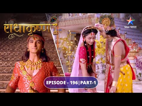RadhaKrishn | Kans ka naya shadyantr | EPISODE-196 Part 1 | राधाकृष्ण