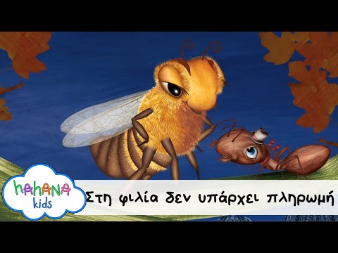 Λάχανα Και Χάνανα - Στη Φιλία Δεν Υπάρχει Πληρωμή (Official Music Video)