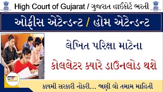 Gujarat High Court Office Attendant Call Letter | HC Ojas Call Letter | HC Office Attendant ExamDate