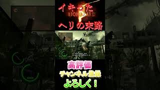 【バイオハザード5】イキったヘリの末路。いつも通りです。