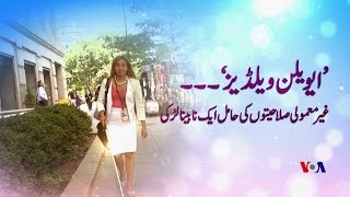 Story of a Phenomenal Blind Girl - VOA Urdu
