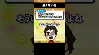 黒歴史と無縁の男 #shorts #vtuber #ゲーム実況