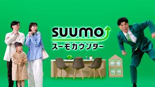 【スーモカウンター】～小島よしお篇（リズムネタリレー）　１５秒～