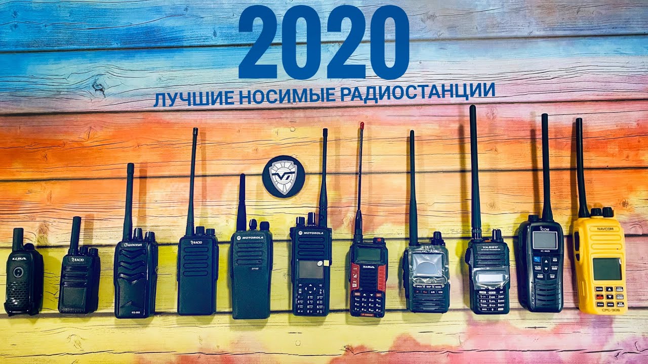 Лучшие носимые радиостанции на 2020 год. Мнение Вива-Телеком