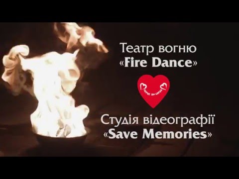 Фаер шоу на свадьбу \\ театр огня Fire Dance, відео 1