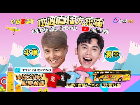 綜藝3國智
