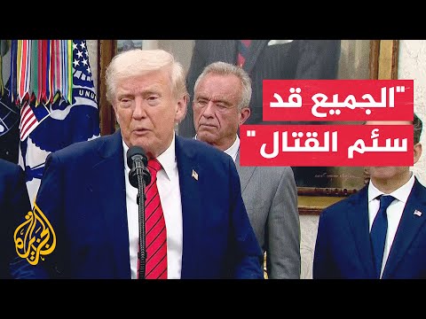 فيديو | الرئيس الأمريكي: أعتقد أن وقف إطلاق النار في غزة سيصمد لأن الجميع سئموا القتال