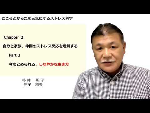 リハビリテーション学科 こころとからだを元気にするストレス科学C2 P3PR動画 庄子先生