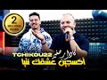 Kader Sghir 2023 أكسجين عشقك نتيا Oxygène 3ach9ek Ntiya © Avec Tchikou 22 | Clip Officiel 2023