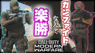 【MW実況】ガンファイトなんて俺らには楽勝！