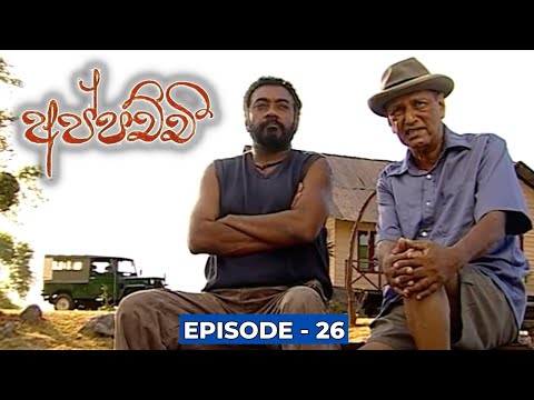 Appachchi (අප්පච්චී) | Episode 26 - (2023-11-14)