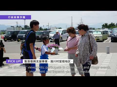 福島大学　行政政策学類（English）