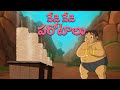Chhota Bheem వేడి వేడి పరోటాలు YouTube Cartoons For Kids Telugu Storie