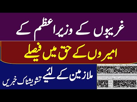 Massive 188% Salary Hike for Ministers | Bad New for Govt Employees | EOBI Pension Update