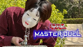 【#遊戯王】戦華か恐竜でDCの報酬を回収しに行きます【#遊戯王マスターデュエル】