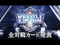NJPW vs NOAH - WRESTLE KINGDOM 16 in Yokohama Arena Card Announced