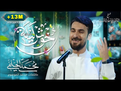 كلمات اغنية خوش ليله