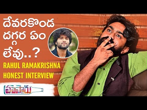 Rahul Ramakrishna about Vijay Deverakonda | Rahul Ramakrishna Interview | Hushaaru 2018 Telugu Movie Video