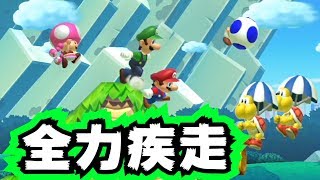 【マリオメーカー２】戦え！蹴落とせ！全力疾走！【ゲーム実況】