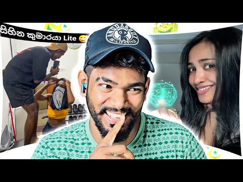 සිහින කුමාරයෙක්ට මල් දෙද්දිත් ආතල්...! 😂