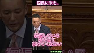 【最新】日本のお米はどこに⁉︎ #政治 #山本太郎 #れいわ新選組