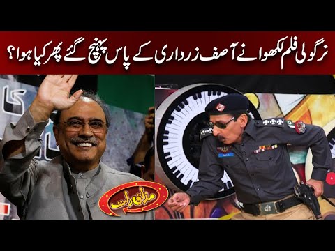 Inspector Nirgoli Film Likhwany Asif Zardari Kay Pas Pohanch Gaya | Mazaaq Raat Official