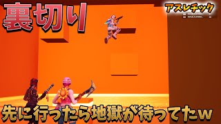 【フォートナイト】フレンドを追い抜こうとしたらバチが当たった件について　クリエイティブ　マップコード　デスラン　脱出ゲーム　Fortnite escape creative map