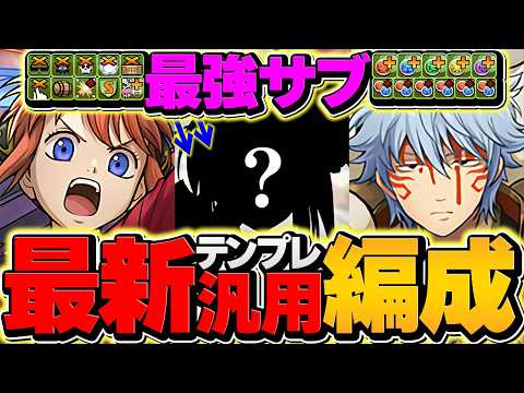 坂田銀時の最強編成！人権サブ実装で勝利を掴め！
