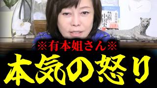 【緊急速報】有本姐さんを本気で怒らせた政治家の末路…　【日本保守党 百田尚樹 有本香 高橋洋一 北村晴男 あさ8】