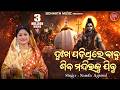 Dukha Padithile Babu Bhaba Bhakti Shiva Bhajan Namita Agrawal ଦୁଃଖ ପଡ଼ିଥିଲେ 