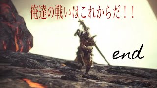 [モンハン実況]俺達の戦いはこれからだ！！　part.最終回　後編