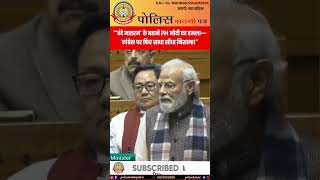 वंदे मातरम’ पर सियासी संग्राम! 🇮🇳 PM मोदी का कड़ा वार –कांग्रेस पर सीधा हमला🔥 | बड़ी खबर