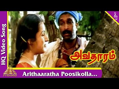 Arithaaratha Poosikolla Aasai Video Song |Avatharam Tamil Movie Songs |Nassar|Revathi|Pyramid Music