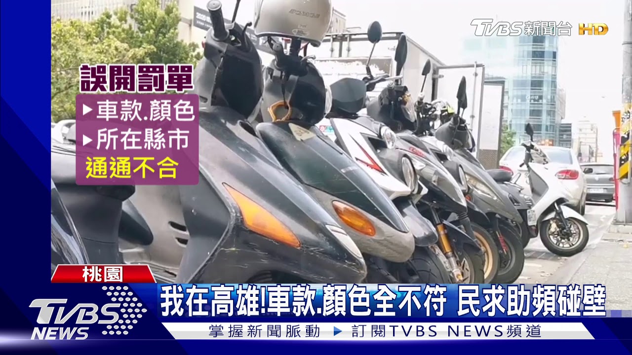 不是我！「塗改車牌」違規　民怒：人坐在家挨罰