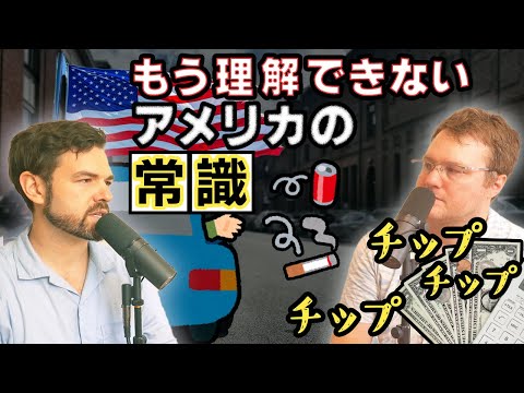 Japan Made Us Hate These American Things｜The Austin and Arthur Show #167