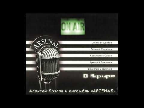 Arsenal - Giant Footsteps (Live 1995)