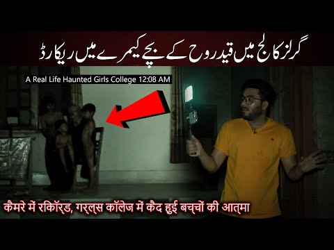 Haunted Girls College Mein Khofnak Rooh | Horror Ghost Video | Woh Kya Hoga Official