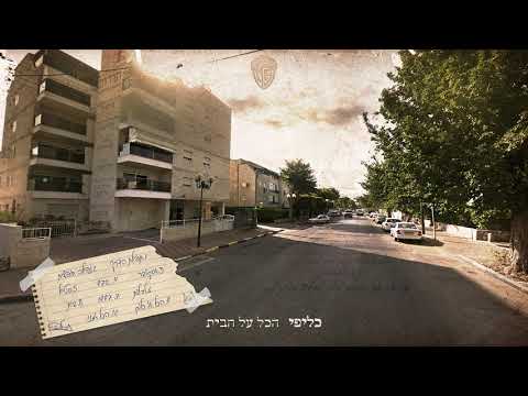 Video thumbnail for Tfilat Hadereh - תפילת הדרך