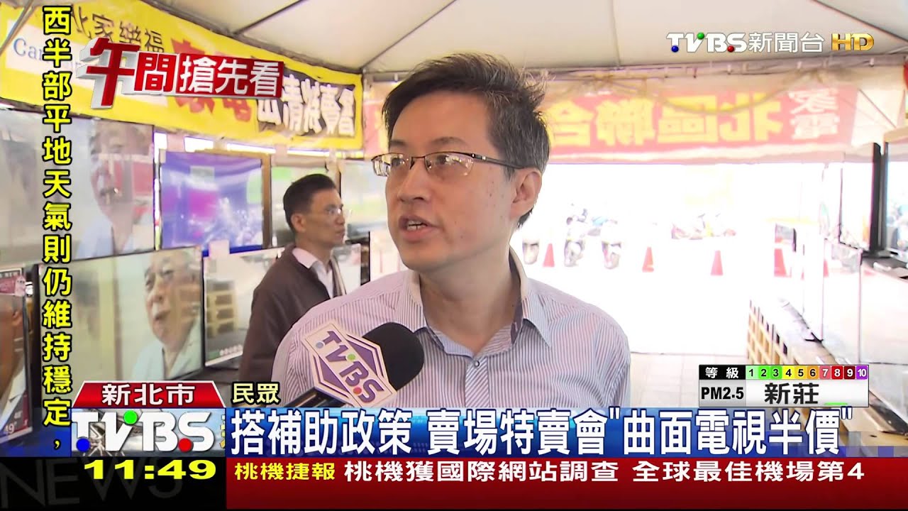 景氣差「找最俗買」 量販店家電特賣吸人潮