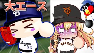 【5/6-5/9】大野雄大西口達成!!DeNAボロボロ…巨人悪夢のGW【ゆっくり少女的ペナントレース】セリーグ全試合をハイライト形式で！