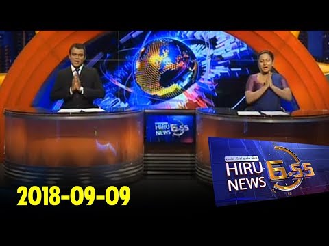 Hiru News 6.55 PM | 2018-09-09