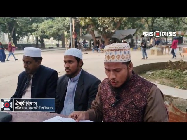 রাবির আরবী বিভাগে শিক্ষক নিয়োগ পরীক্ষায় অনিয়ম ও অনৈতিক প্রভাবের অভিযোগ