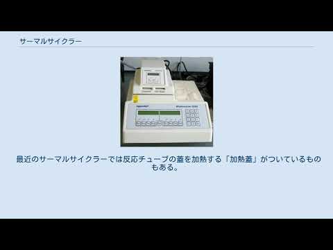 サーモサイクラー - 定義