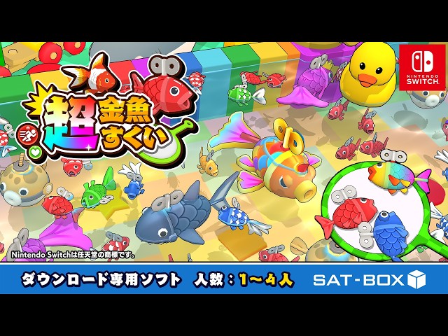 金魚すくいが超進化！Nintendo Switch™／Steam向け『超金魚すくい