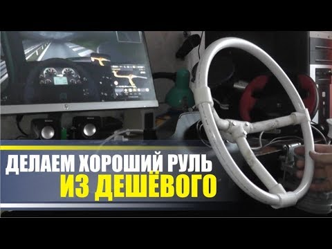 Как сделать руль на 900 градусов: простые шаги и советы