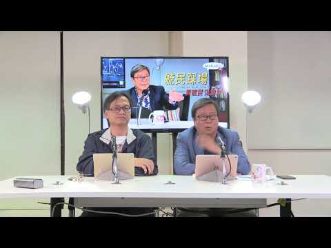 黃毓民 毓民踩場 171005 ep931 p1 of 3  一地兩檢霸王硬上弓  立會制衡力量徹底崩潰