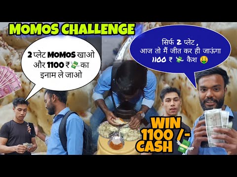 Win 1100/- Cash | Finish 2 Plate Momos In 2 Minutes | Eat 2 Plate Momos Win 1100 Cash | 