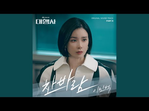 Video thumbnail for 찬바람 (breeze)
